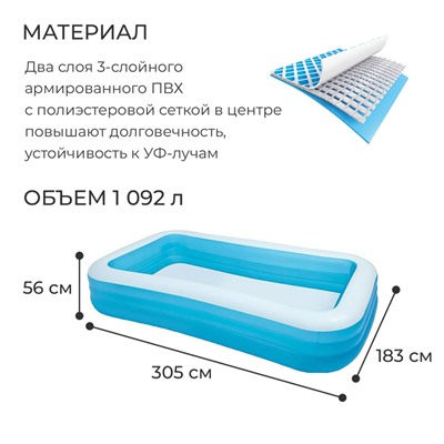 Бассейн надувной, 305 х 183 х 56 см, от 6 лет, 58484NP