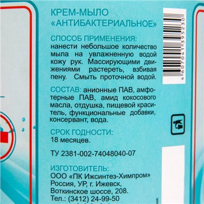 Крем-мыло Восток антибактериальный 1,5 л