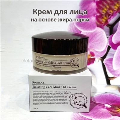 Крем для лица Deoproce Relaxing Care Mink Oil Cream 100g (78)