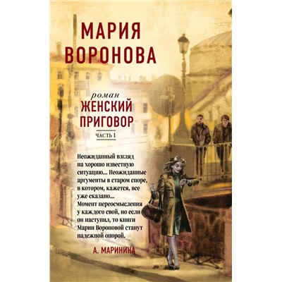 Женский приговор (комплект из 2-х книг: Часть 1 + Часть 2)