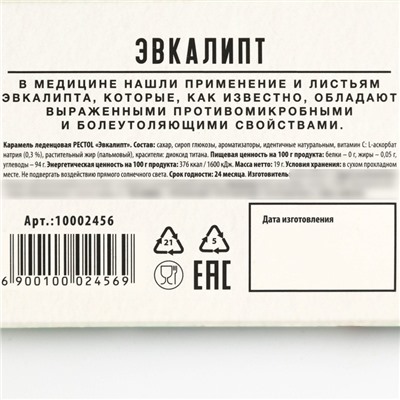 Леденцы натуральные с витамином С, эвкалипт, противопростудные, 19 г.