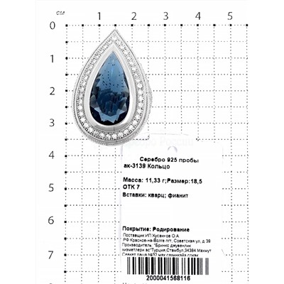 Кольцо из серебра с кварцем и фианитами родированное 925 пробы ак-3139