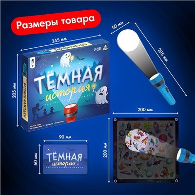 Настольная игра «Тёмная история», 2-4 игрока, 5+