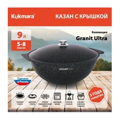 Кукмара Granit ultra(original)Казан для плова 9л,кго95а.