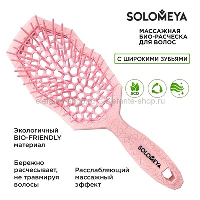 Массажная био-расческа для волос Solomeya Wide Teeth Air Cushion Brush Pink (51)