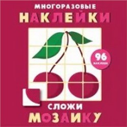 Сложи мозаику.Вып.2