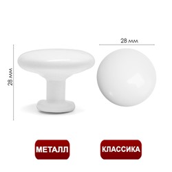 Ручка кнопка ТУНДРА LIGHT PK036WH, белая