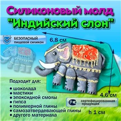 Силиконовый молд Индийский слон