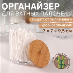 Органайзер для хранения ватных палочек «BAMBOO», с крышкой, 7 × 7 × 9,5 см, в картонной коробке, цвет прозрачный/коричневый