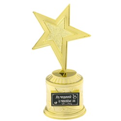 Наградная фигура: звезда литая «Лучший учитель», золото, 16,5 х 6,3 см, пластик