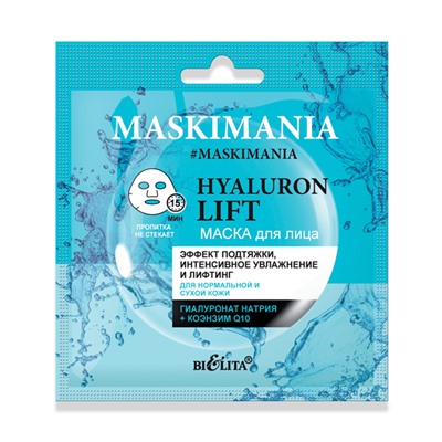 Hyaluron Lift маска для лица Maskimania Эффект подтяжки интенс.увлажн.и лифтинг 1шт Белита/30/ОПТ