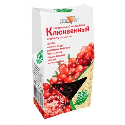 Чайный напиток "Клюквенный" 50 гр