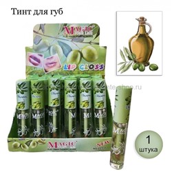 Тинт для губ Magic Your Life Colour Lip Gloss Olive NO:LC537