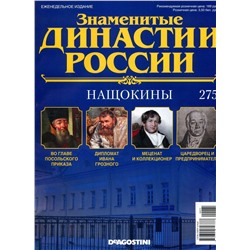 Журнал Знаменитые династии России 275. Нащокины