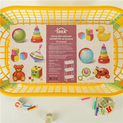 Этажерка для игрушек на колёсах 3-х секционная «Конфетти», цвет жёлтый