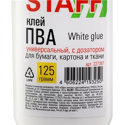 Клей ПВА 125г STAFF "Basic", с дозатором