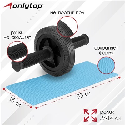 Ролик для пресса ONLYTOP, 27х14 см, с ковриком, цвет чёрный