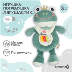 Игрушка-погремушка мягкая «Лягушастик», Крошка Я