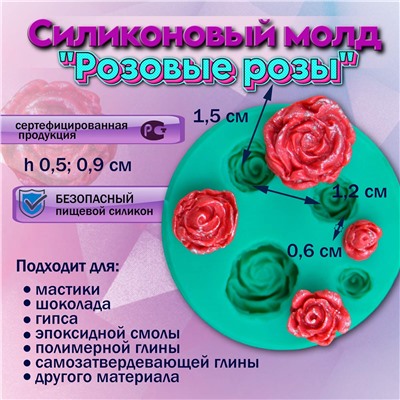 Молд силиконовый Розовые розы