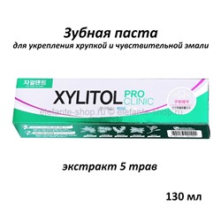 Зубная паста MUKUNGHWA PRO CLINIC XYLITOL 130ml (51)