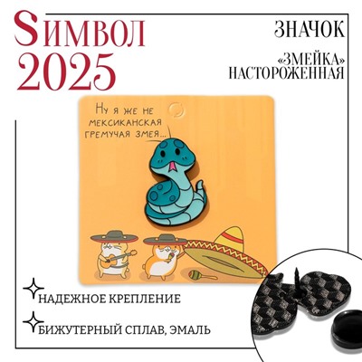 Значок «Змейка» настороженная, цвет голубой в чёрном металле