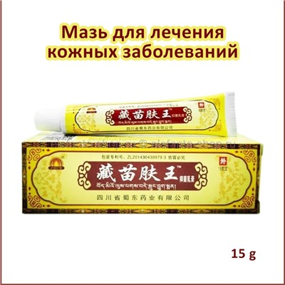 Мазь для лечения кожных заболеваний ZMFW 15g (106)