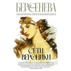 Сети Вероники