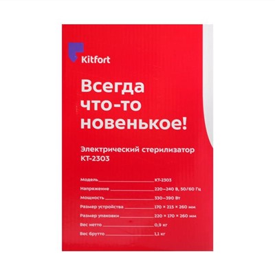 Стерилизатор Kitfort КТ-2303, 330-390 Вт, автоматическое отключение, белый