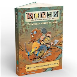 Crowd games. "Корни" Книга для настольной ролевой игры арт.16203 РРЦ 2990 руб.