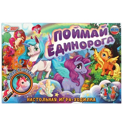 Поймай единорога. Настольная игра-ходилка. 217х330х27мм. Умные игры в кор.20шт