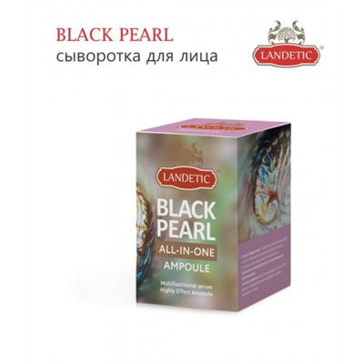 Ампульная сыворотка для лица с экстрактом черного жемчуга BLACK PEARL, LANDETIC 50 мл.