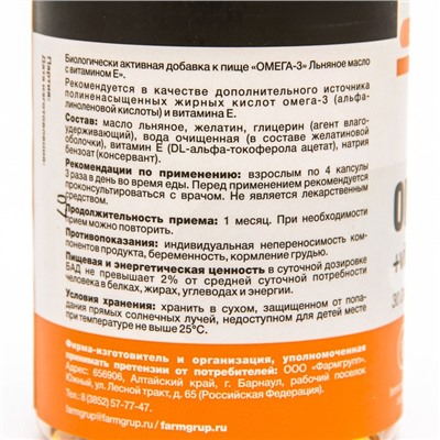 Омега-3, льняное масло с витамином Е, капс. 350 мг, 360 шт