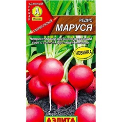 Редис Маруся