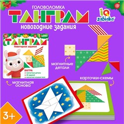 Танграм «Новогодние задания», 10 заданий, 3+