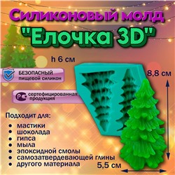 Силиконовый молд Елочка 3D