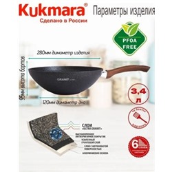 Кукмара Granit ultra(original)Сковорода wok (классическая) 280/95мм с ручкой,свкго280а.