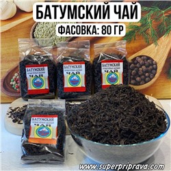 Батумский чай — 80гр