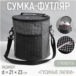 Сумка-футляр «Гусиная лапка», 2 люверса, d = 21 × 23 см, цвет чёрный/белый