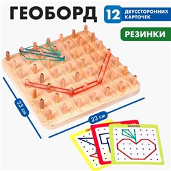 Геоборд с карточками, 23х23 см