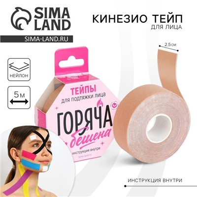 Тейпы «Горяча и бешена», 2,5 х 5 см