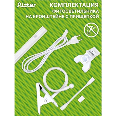 Фитосветильник светодиодный Ritter, T5, 10Вт, 572 мм, IP20, на прищепке, красно-синий спектр