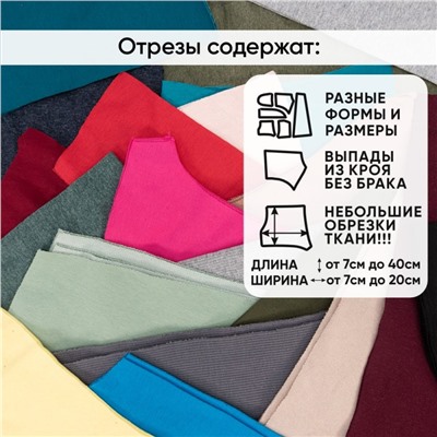 Набор весовой лоскут Трикотаж однотонный в ассортименте 1 кг