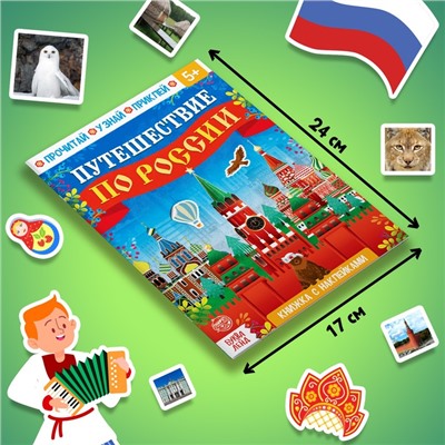 Обучающий набор «Путешествие по России», мини-энциклопедия и пазл, 88 элементов