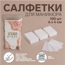 Салфетки для маникюра «Stay Beautiful», безворсовые, 100 шт, 6 × 4 см, в PVC - чехле