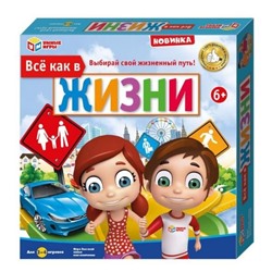 Настольная игра все как в жизни. кор.27*27.5*5см Умные игры в кор.2*36шт