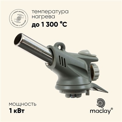 УЦЕНКА Горелка газовая Maclay 586C с пьезоподжигом