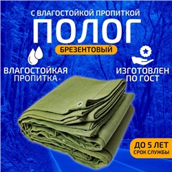 Брезент, 2 × 2 м, с влагостойкой пропиткой, плотность 400 г/м², люверсы шаг 0,5 м