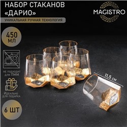 Стаканы стеклянные Magistro «Дарио», 450 мл, 10×11,5 см, 6 шт, цвет золотой