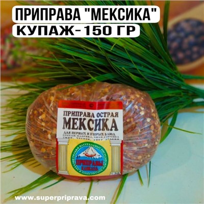 Мексика (купаж 150гр)