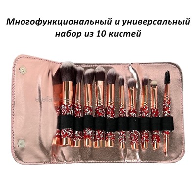 Набор кистей для макияжа Brush Set Bag 10in1 (106)